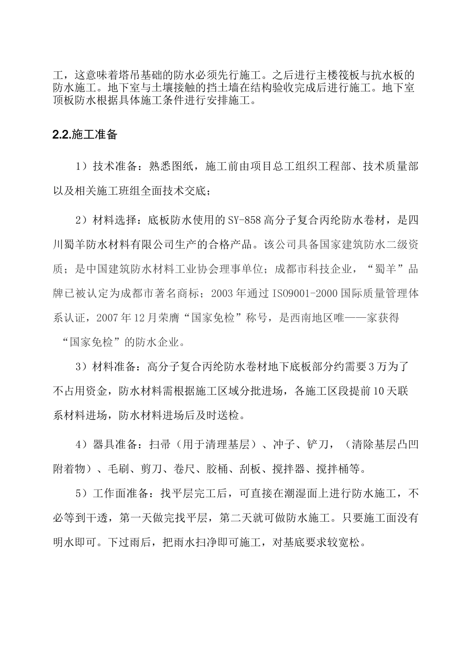 底板防水专项施工方案_第2页