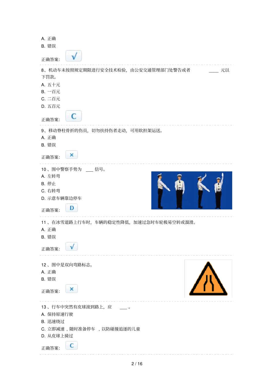 交通规则模拟试题c_第2页