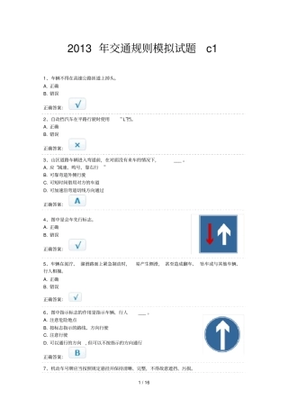 交通规则模拟试题c