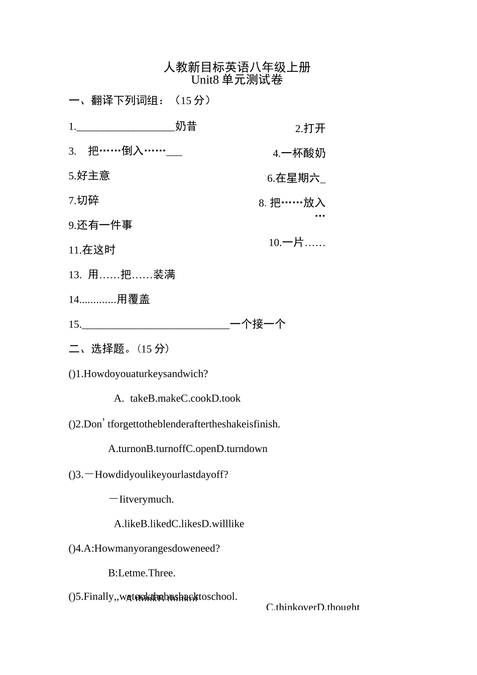 人教新目标英语八年级上册unit8单元测试卷(含答案)_第1页