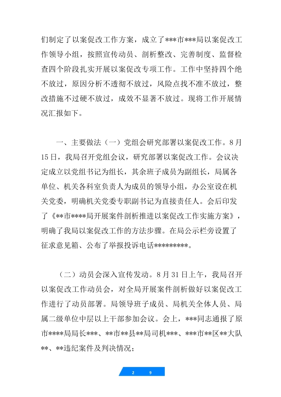 以案促改工作汇报-单位以案促改工作总结_第2页