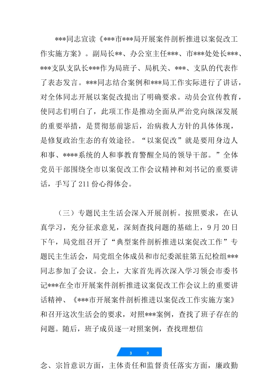 以案促改工作汇报-单位以案促改工作总结_第3页