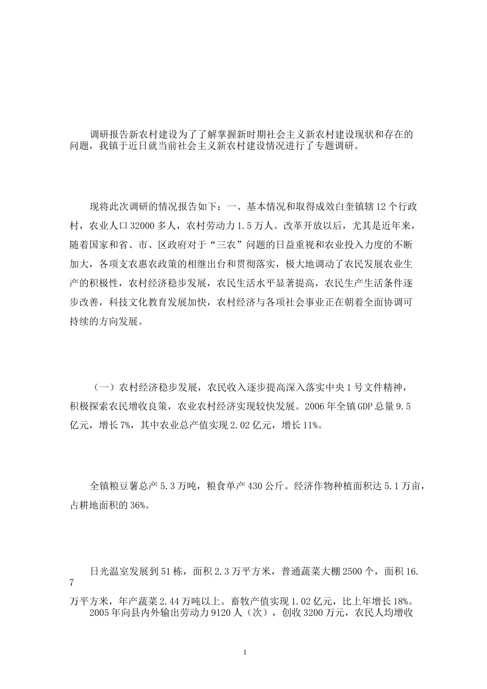 村简介：村基本情况简介_第1页