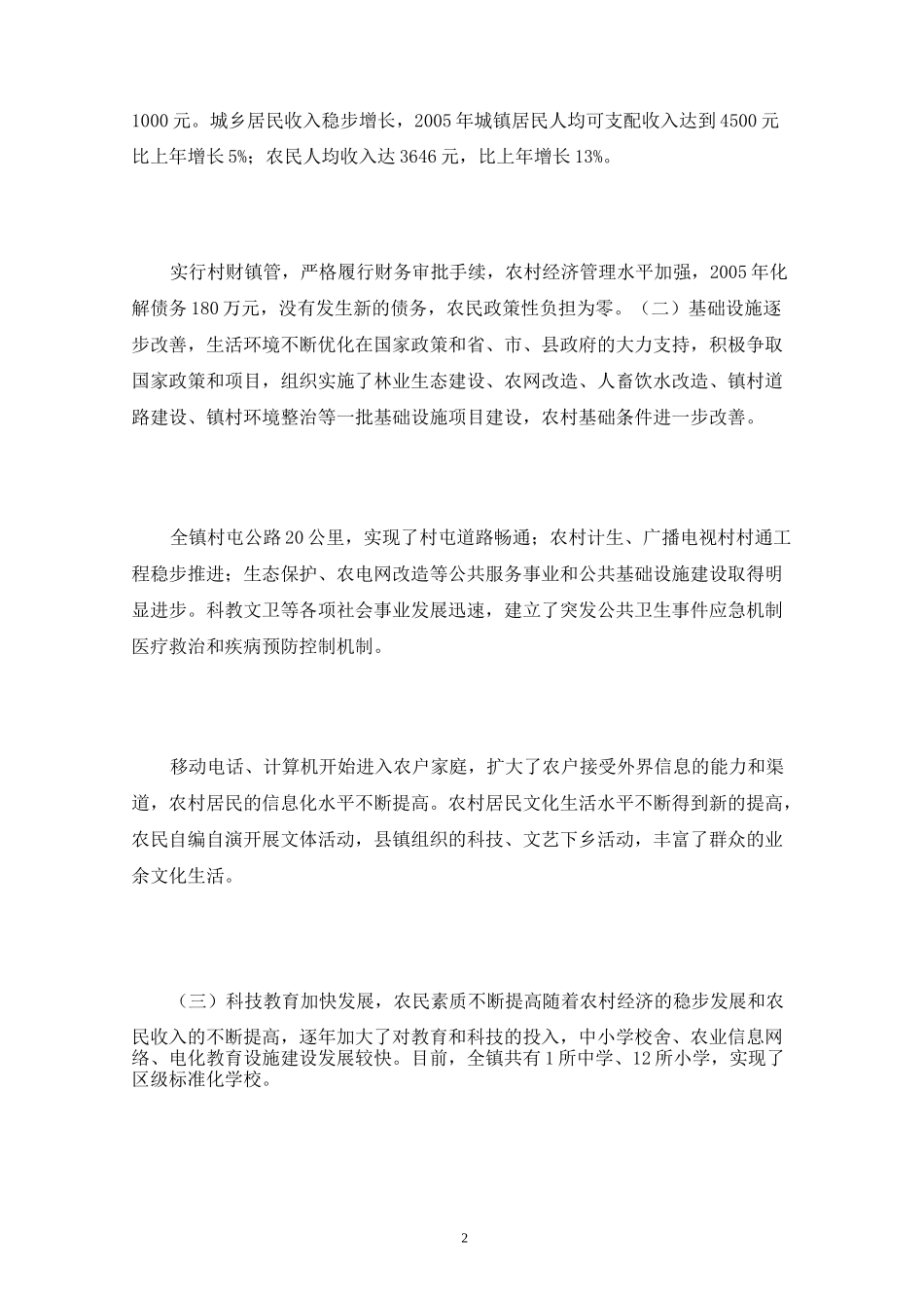 村简介：村基本情况简介_第2页