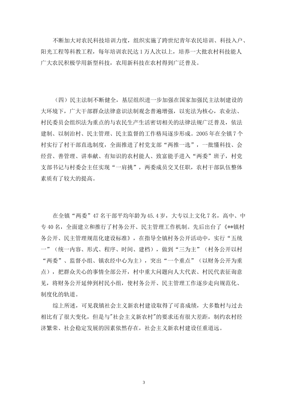 村简介：村基本情况简介_第3页