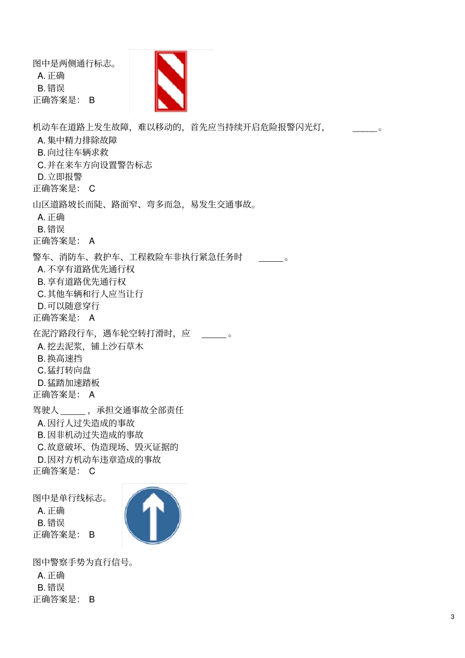 交通规则题库2016汇总_第3页