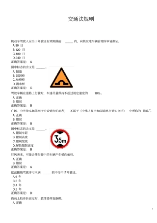 交通规则题库2016汇总