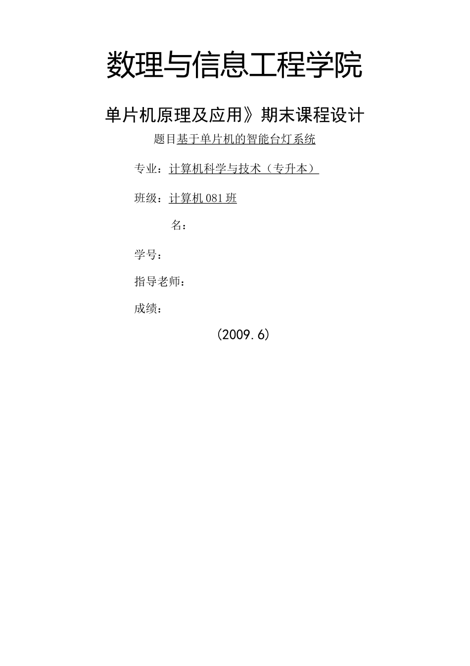 智能台灯毕业设计_第1页