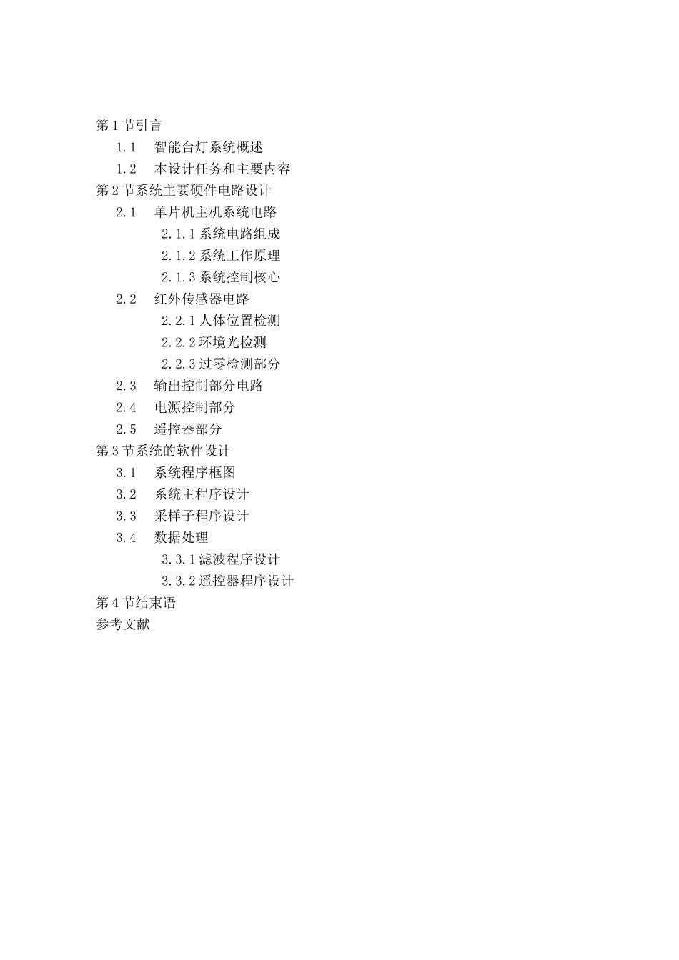 智能台灯毕业设计_第2页