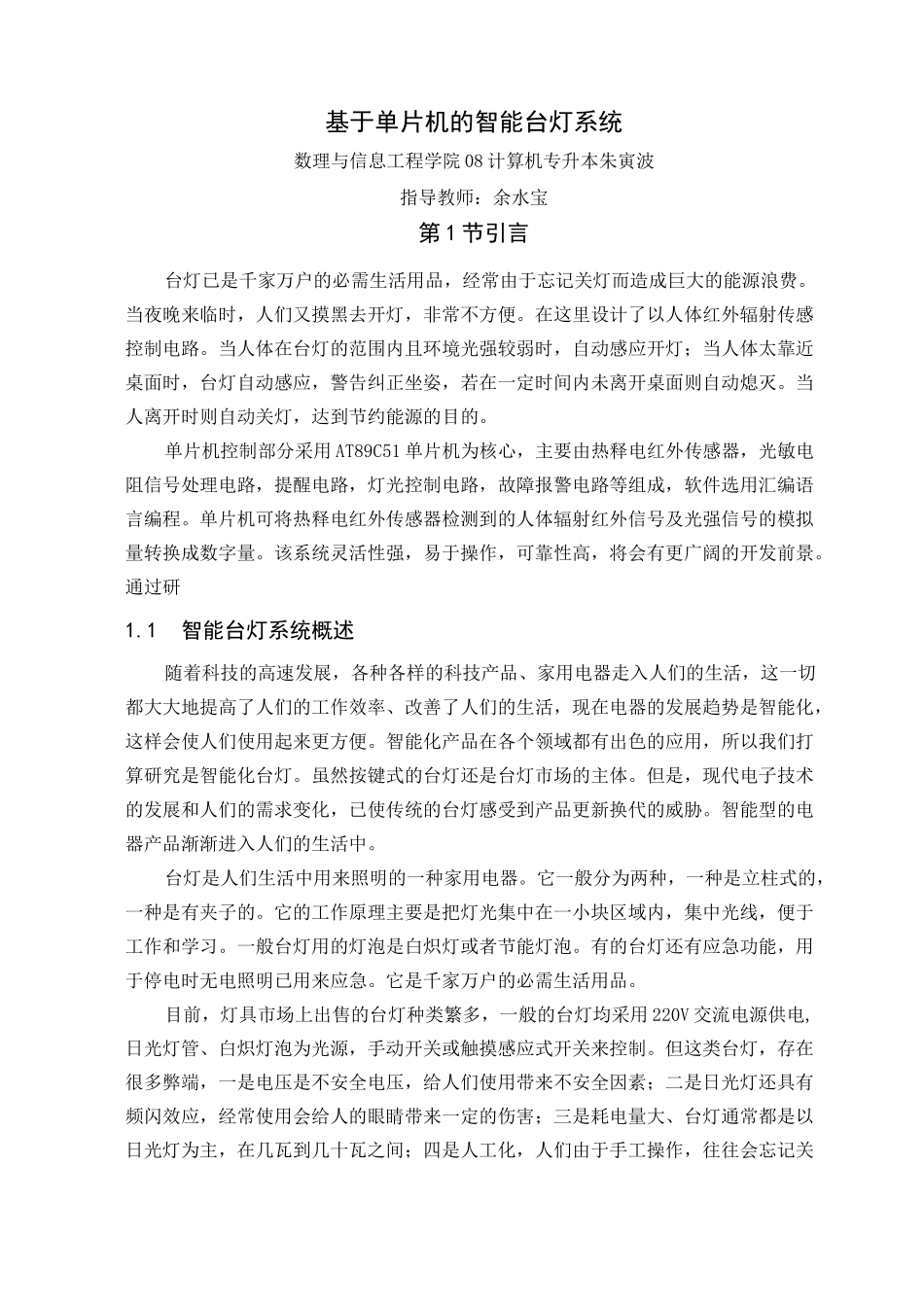 智能台灯毕业设计_第3页