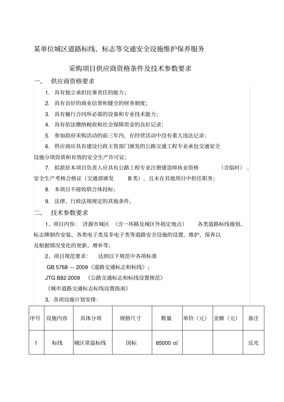 交通视频监控管理系统项目-精品文档_第1页