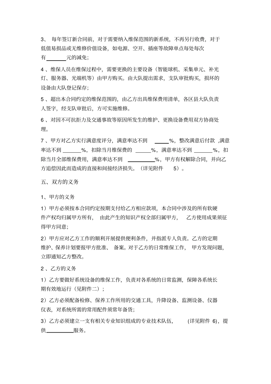 交通警察支队智能交通系统维保合同书_第3页