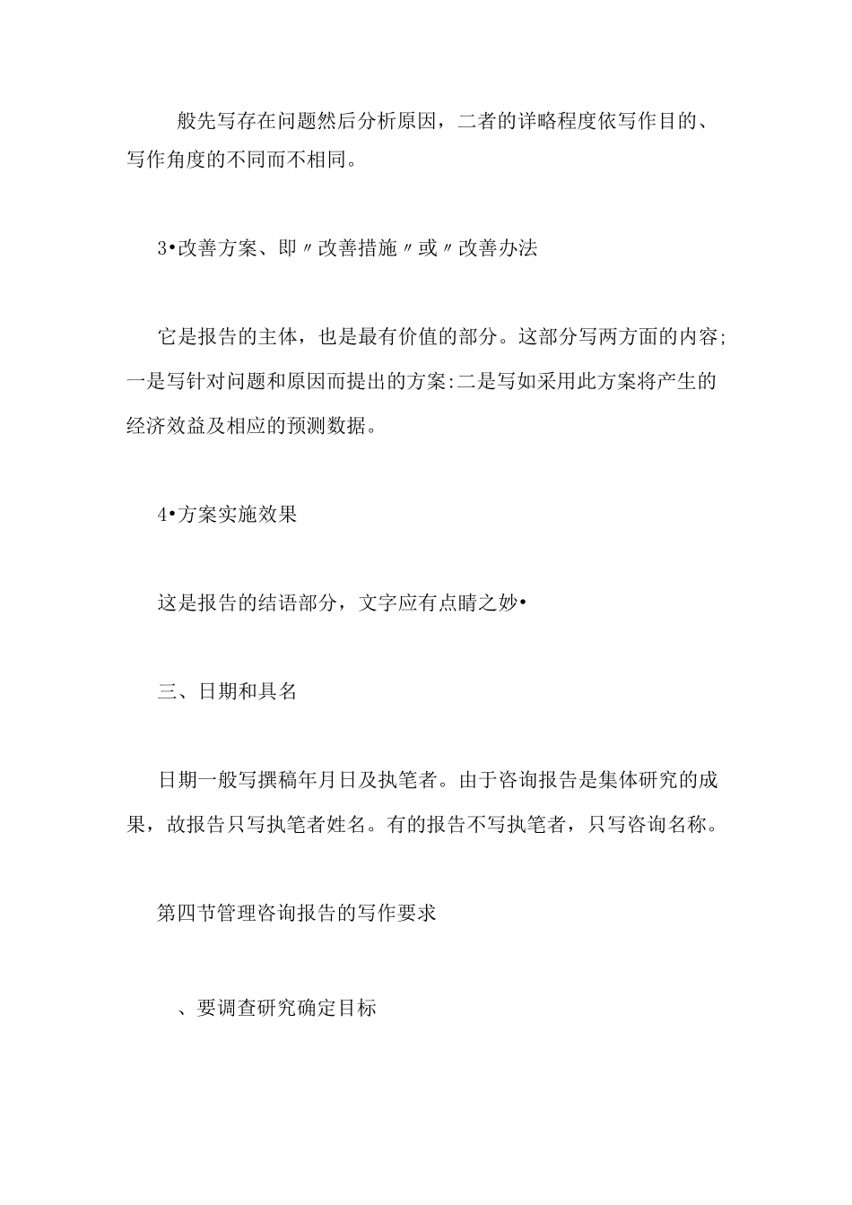 决策咨询报告范文怎样写好决策咨询报告_第2页