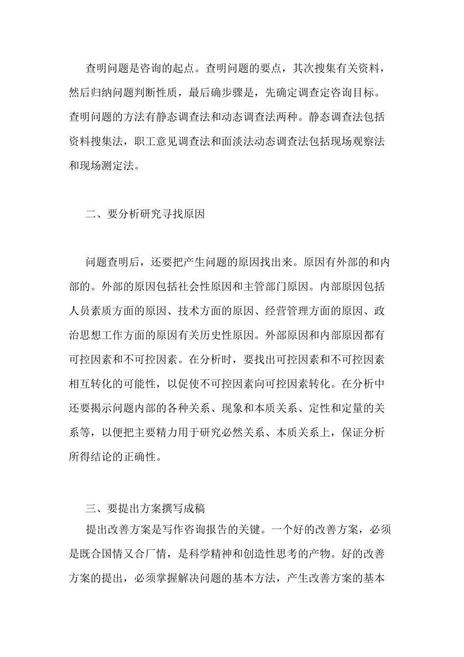 决策咨询报告范文怎样写好决策咨询报告_第3页