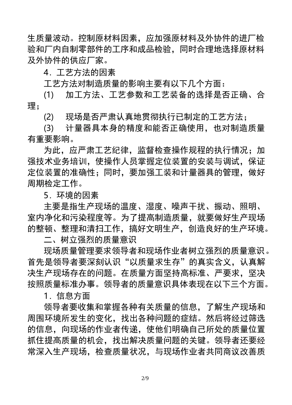 生产过程中的质量管理_第2页