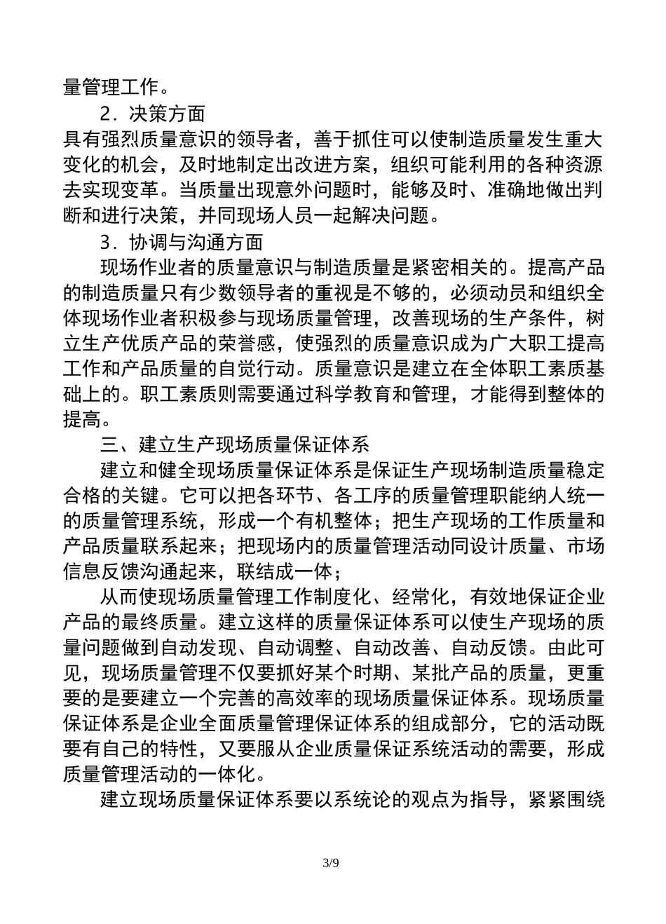 生产过程中的质量管理_第3页