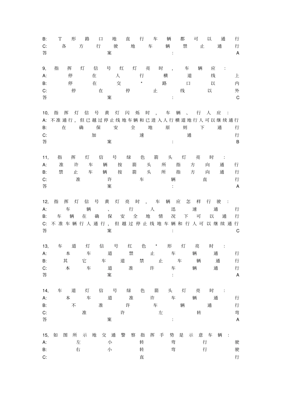 交通警察考试试题及答案_第2页
