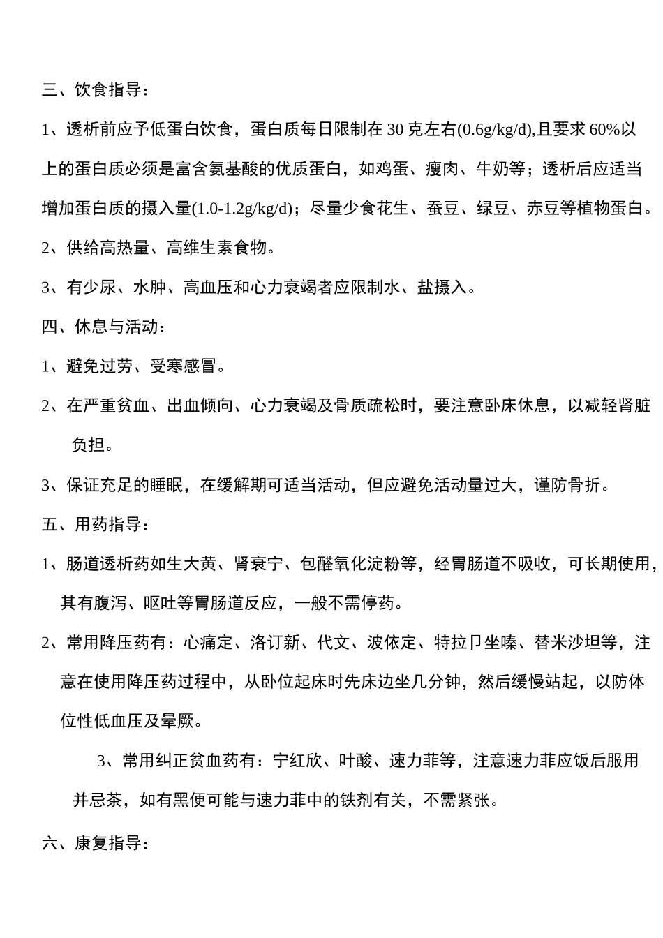 肾内科健康教育处方_第2页