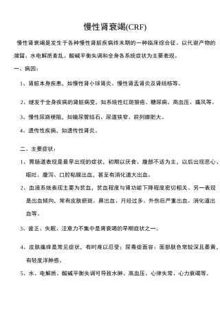 肾内科健康教育处方