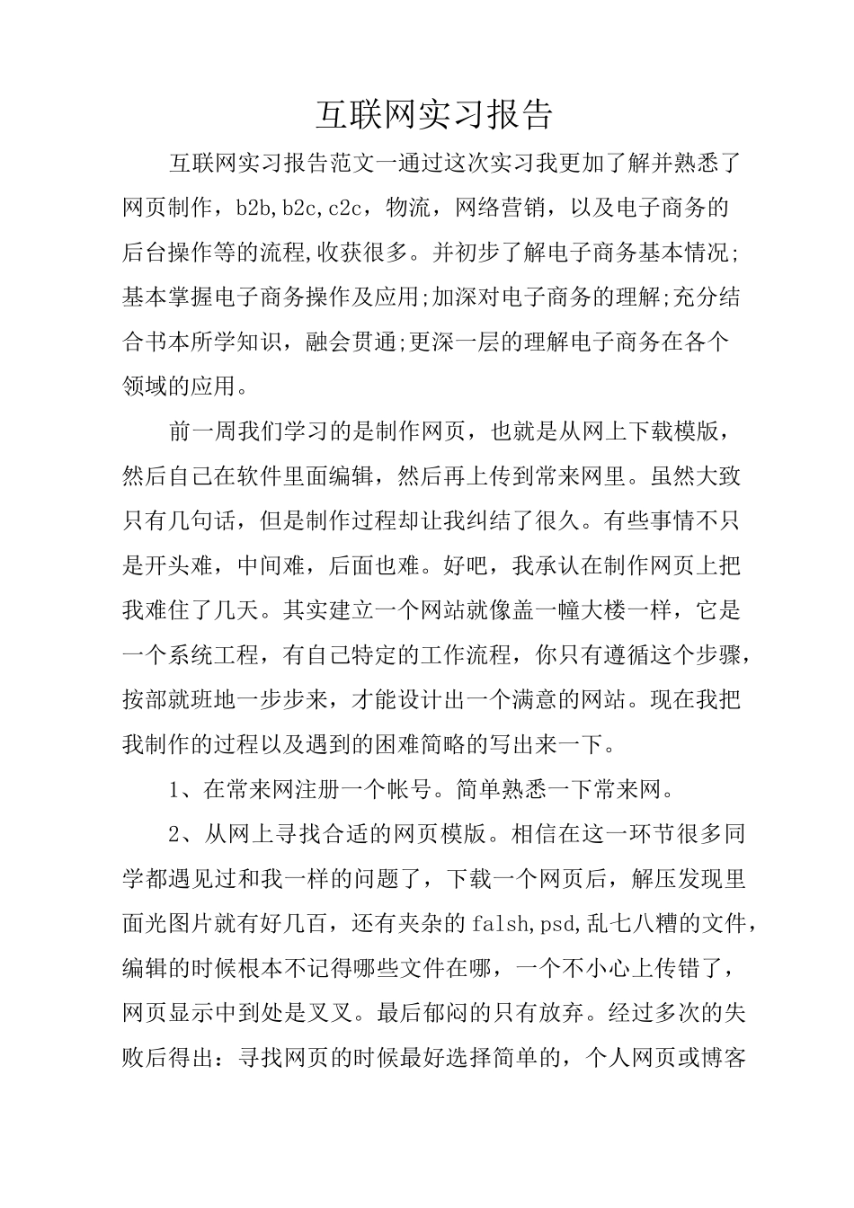 互联网实习报告_第1页