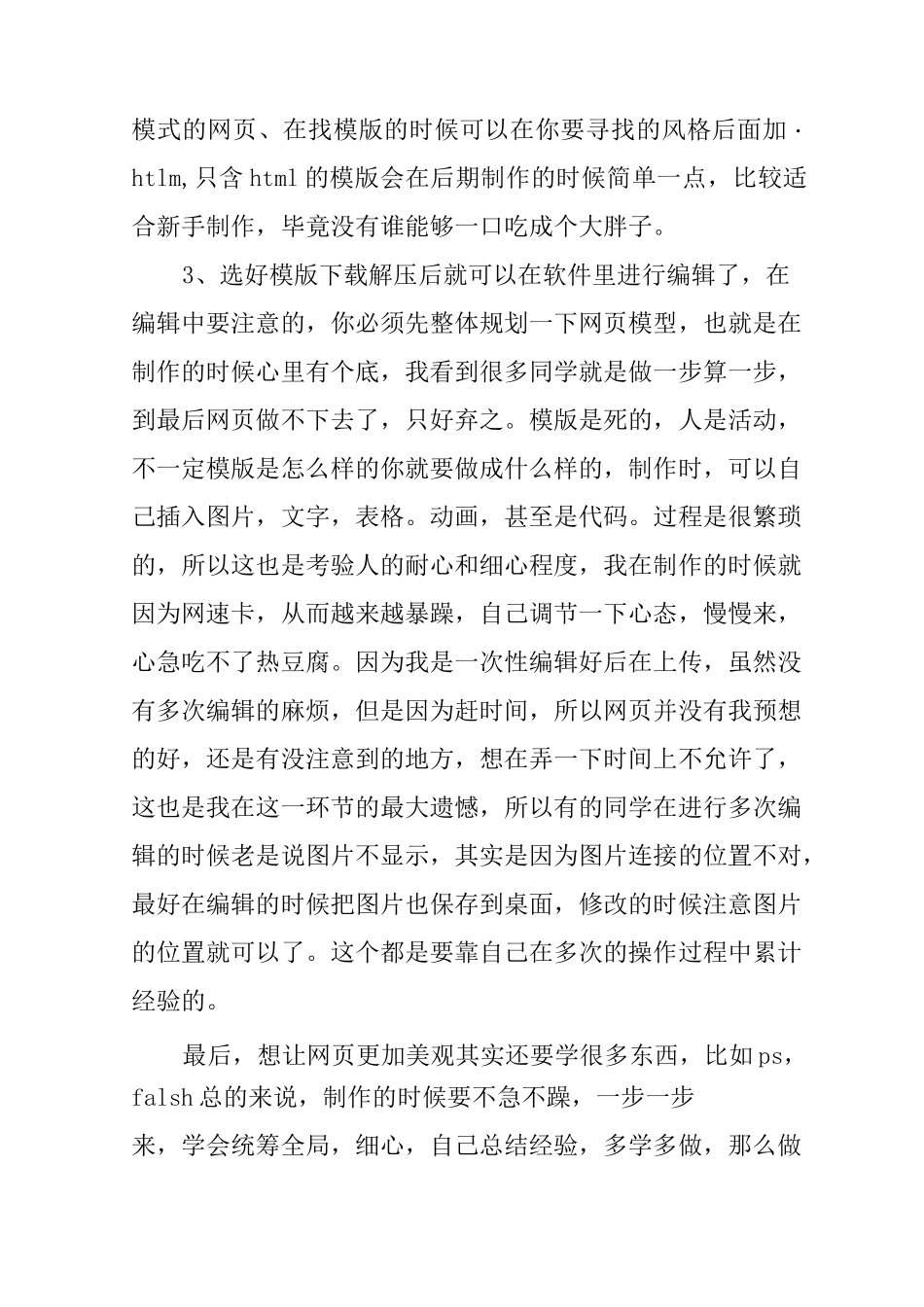 互联网实习报告_第2页