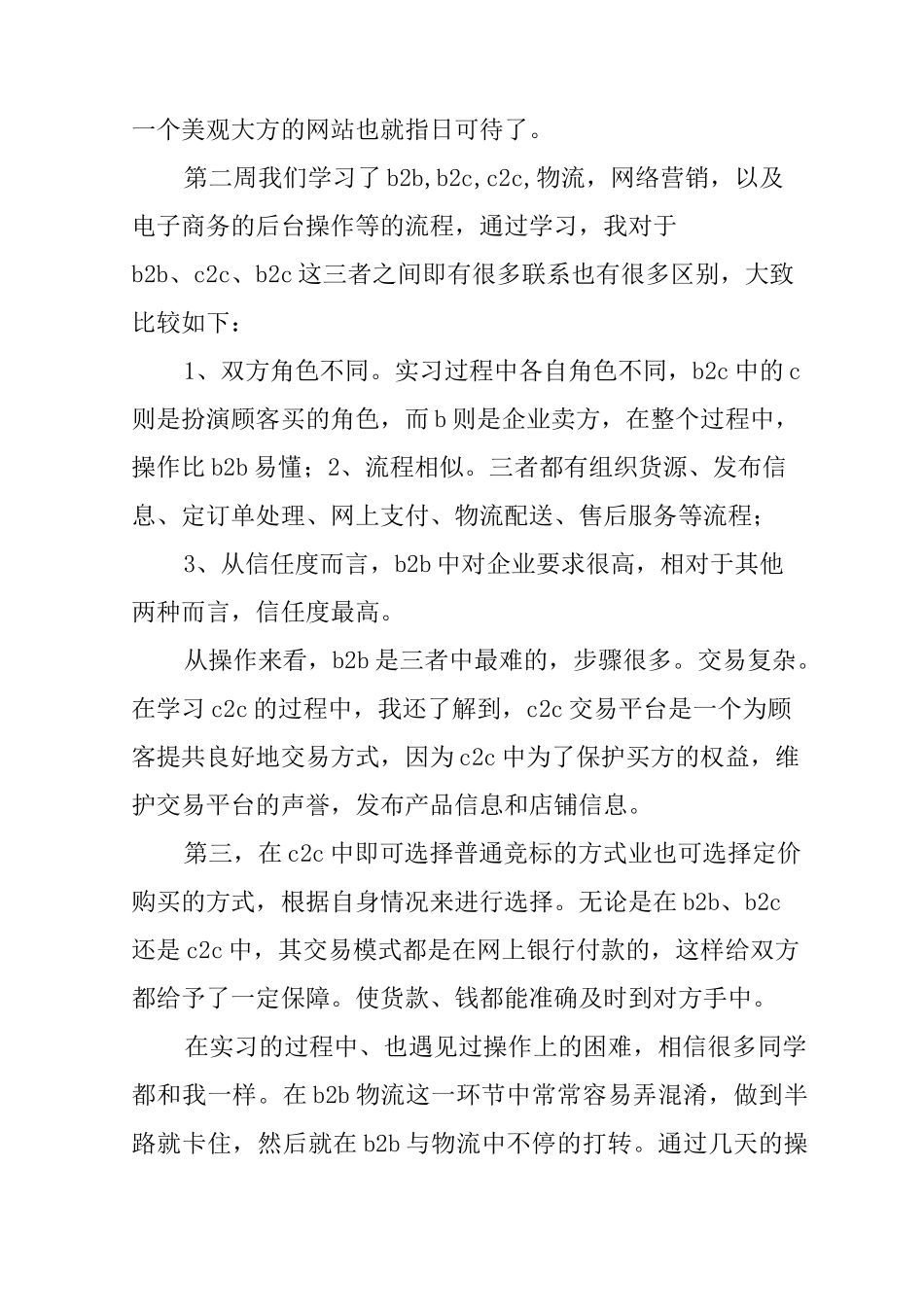 互联网实习报告_第3页