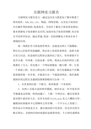互联网实习报告
