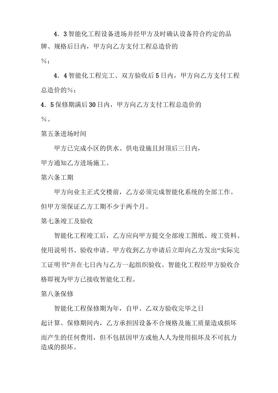 智能化小区系统工程合同范本_第3页