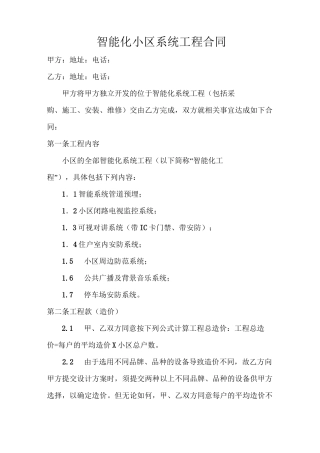 智能化小区系统工程合同范本