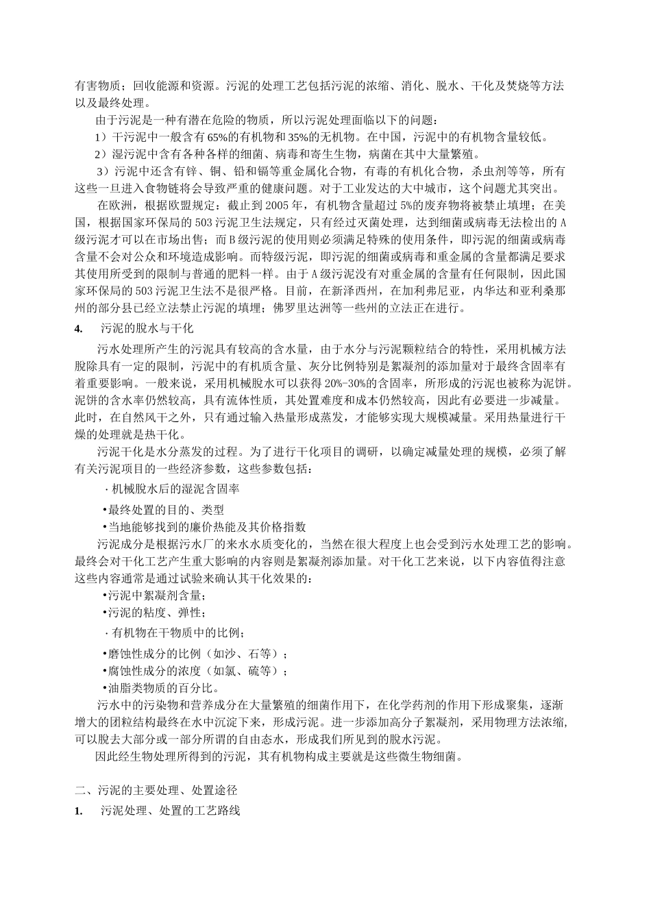 污泥脱水及干化工艺调研_第3页