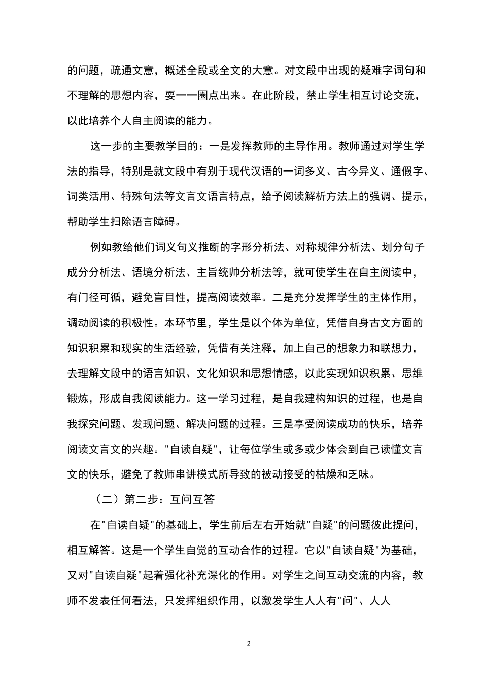 文言文教学模式教学步骤_第2页