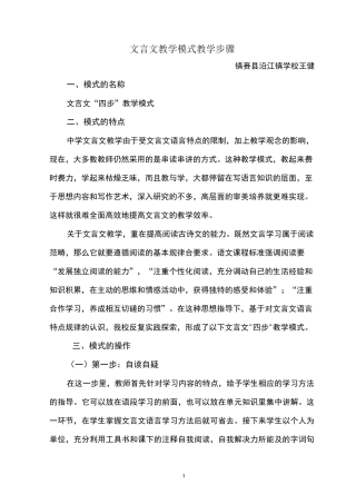 文言文教学模式教学步骤