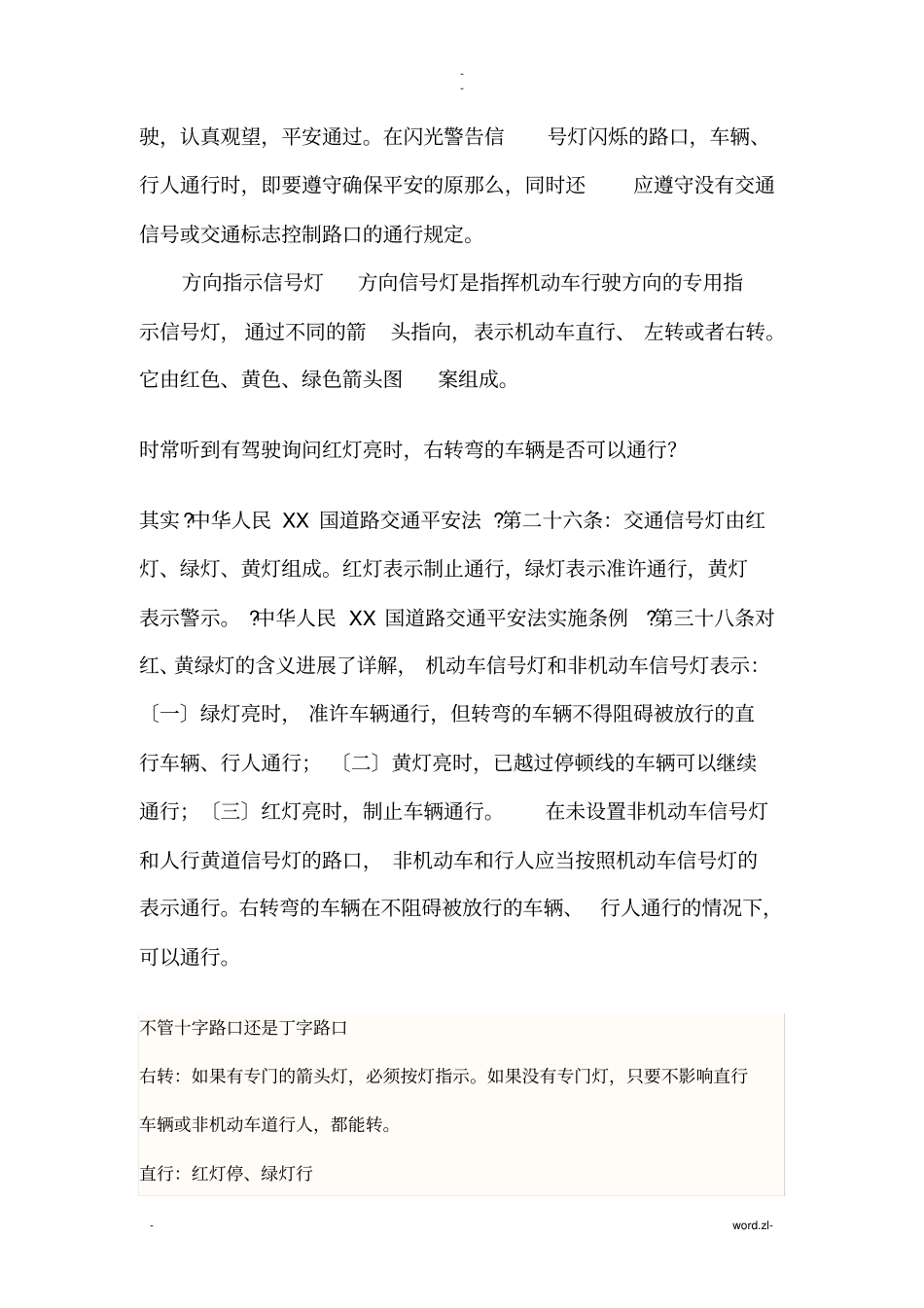 交通规则红绿灯和标志常识_第2页