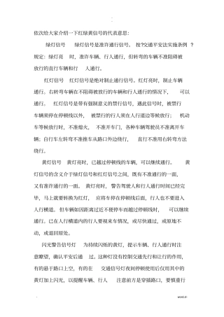 交通规则红绿灯和标志常识