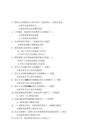 金属材料焊接工艺习题