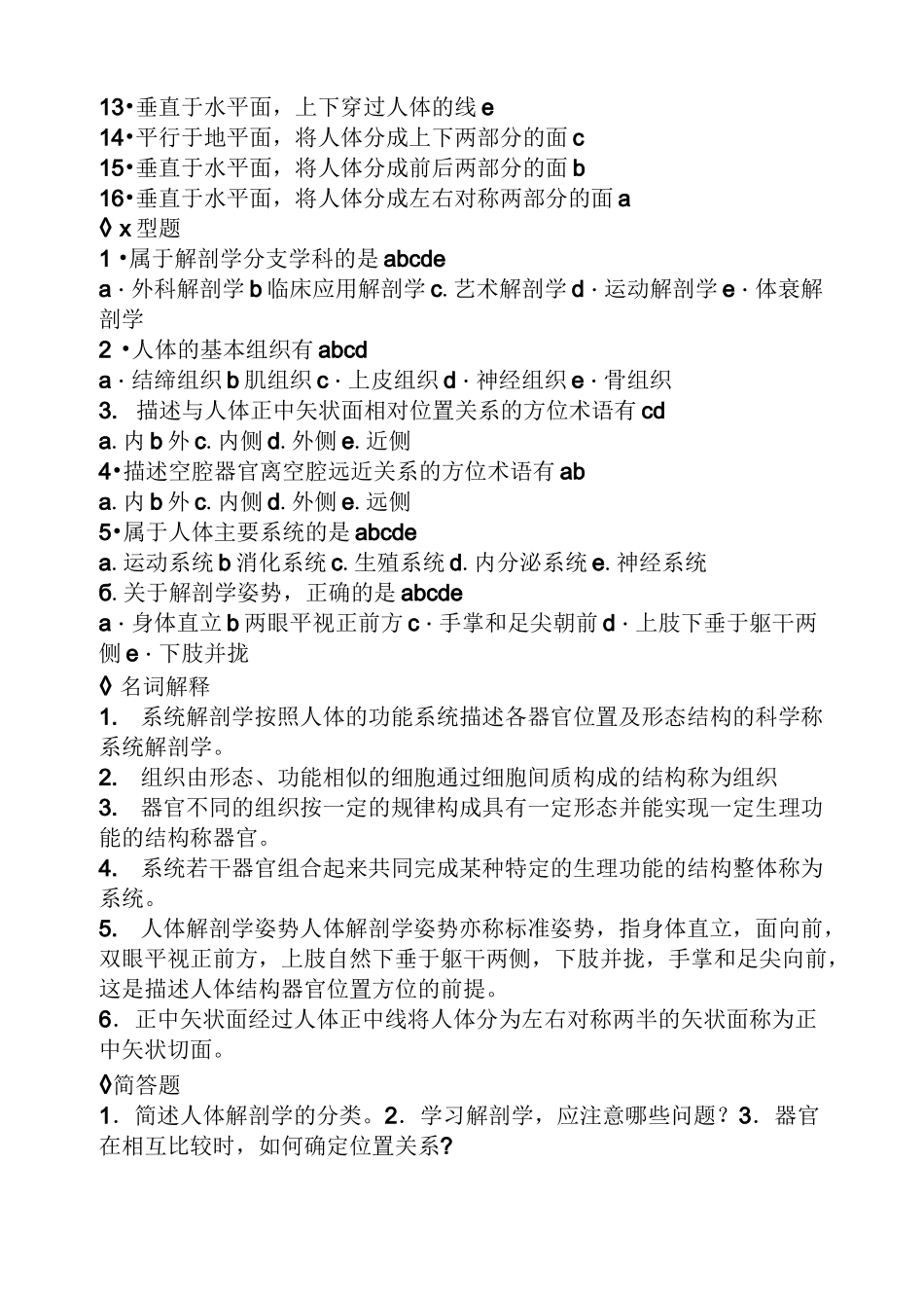 人体解剖学习题及答案_第2页