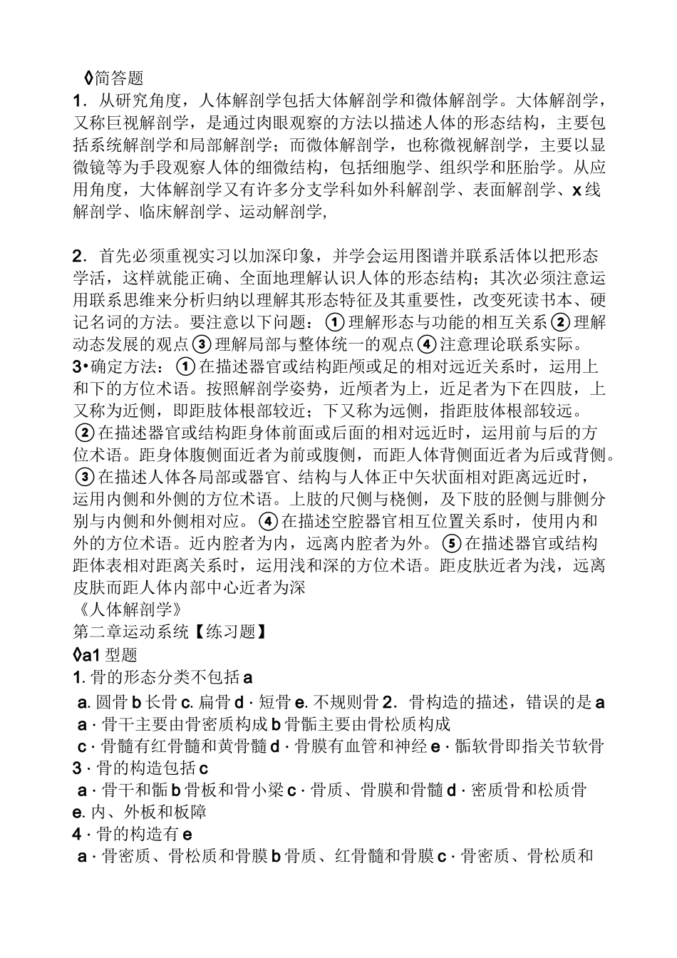 人体解剖学习题及答案_第3页