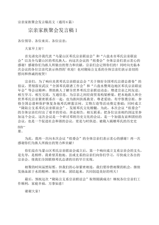 宗亲家族聚会发言稿