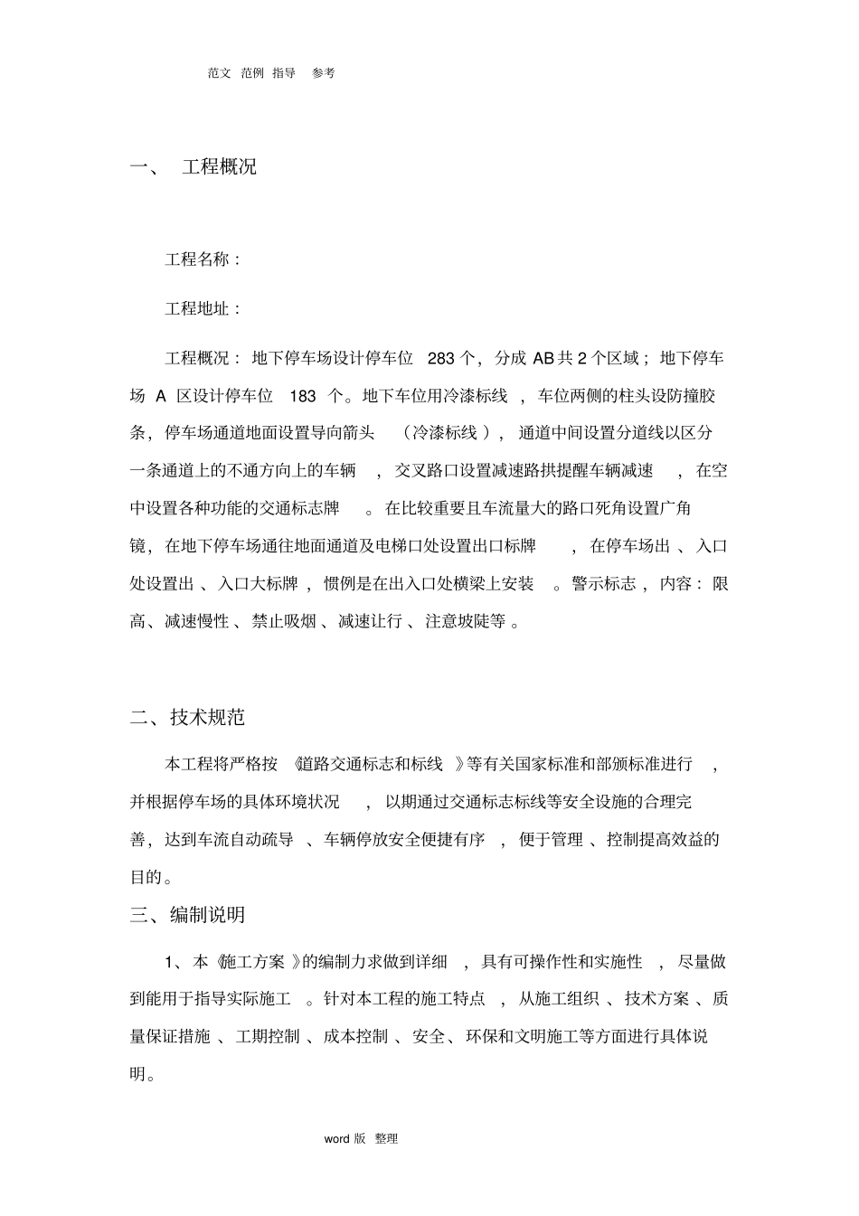 交通设施安装工程施工组织方案_第3页
