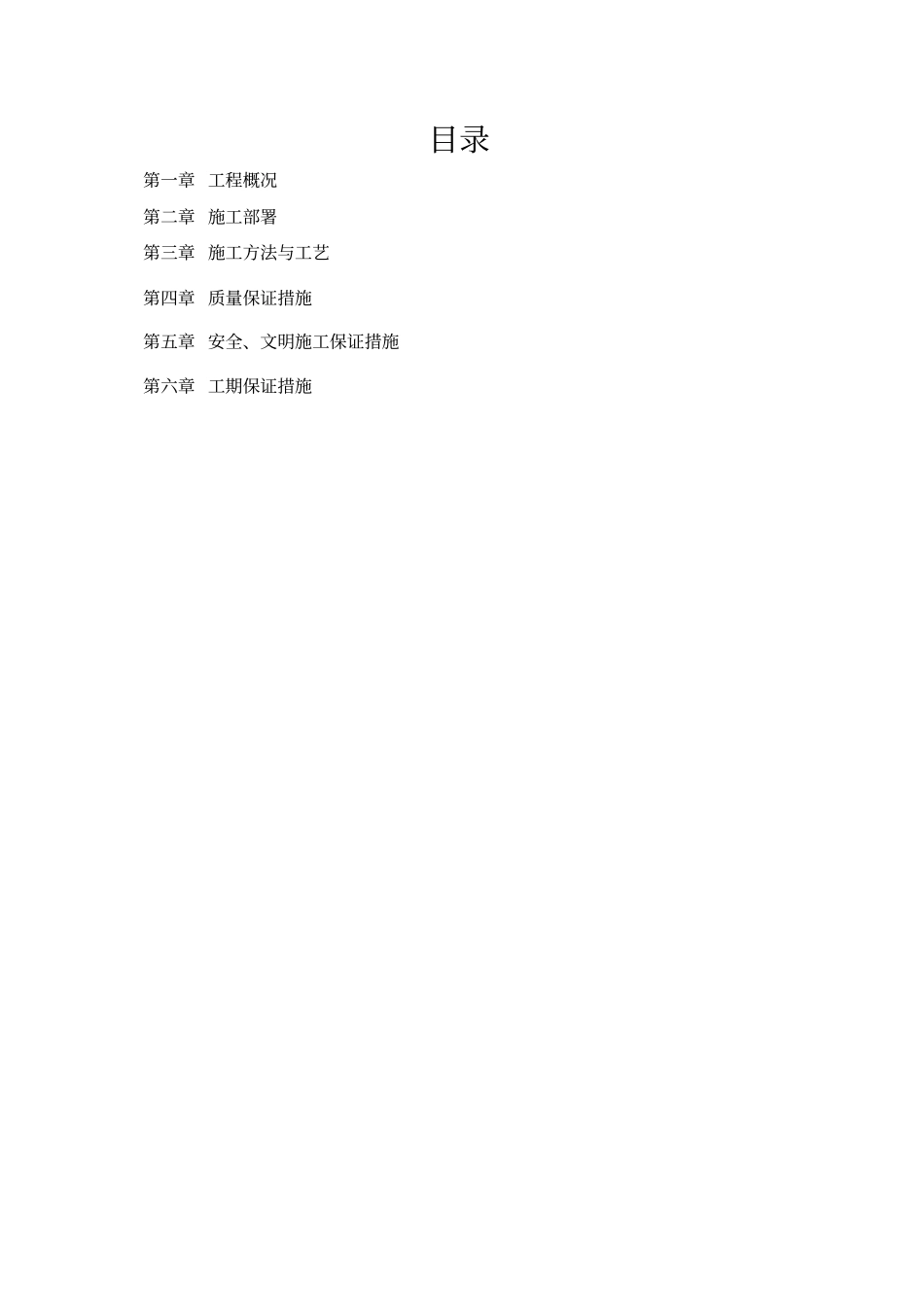 交通设施工程施工方案文档良心出品_第1页