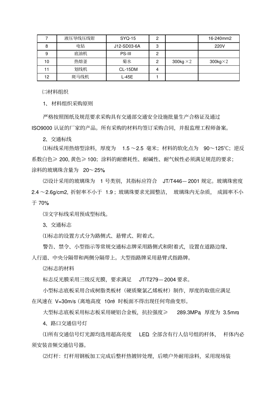 交通设施工程施工方案文档良心出品_第3页