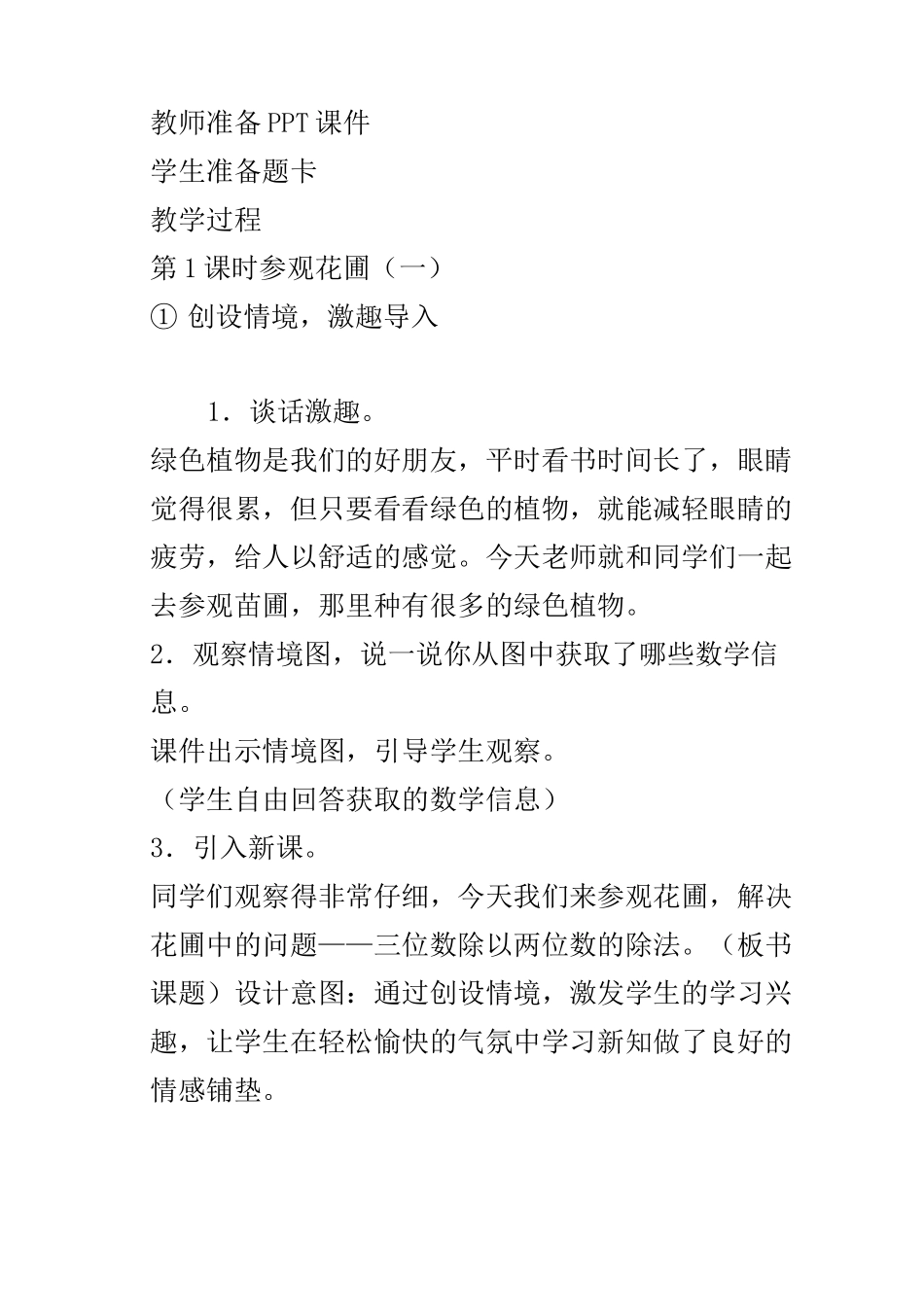北师大版小学数学四年级上册参观花圃精品教案教学设计_第2页