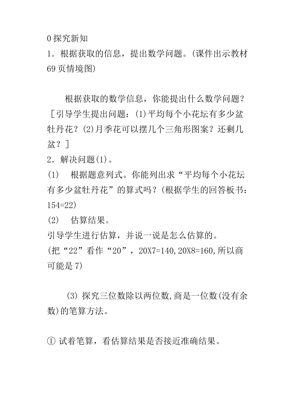 北师大版小学数学四年级上册参观花圃精品教案教学设计_第3页