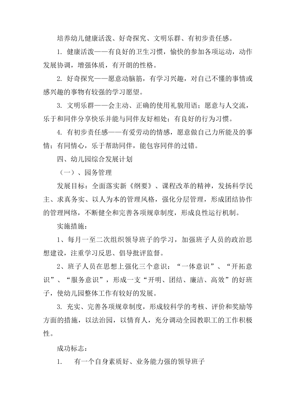 幼儿园远期发展规划_第2页