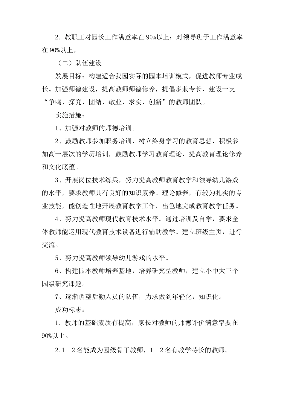 幼儿园远期发展规划_第3页