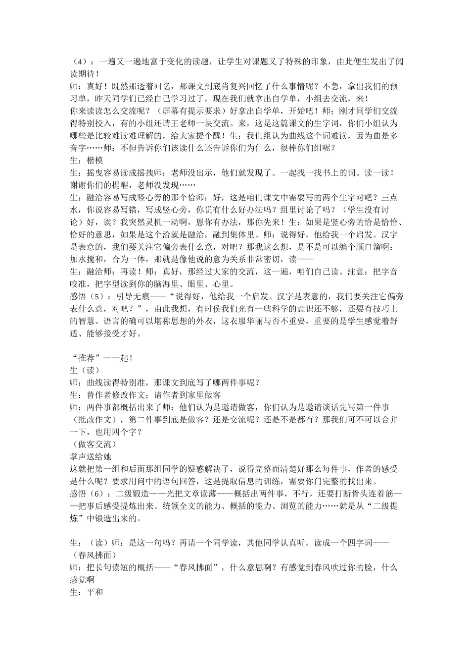 王玲湘《那片绿绿的爬山虎》课堂实录_第2页