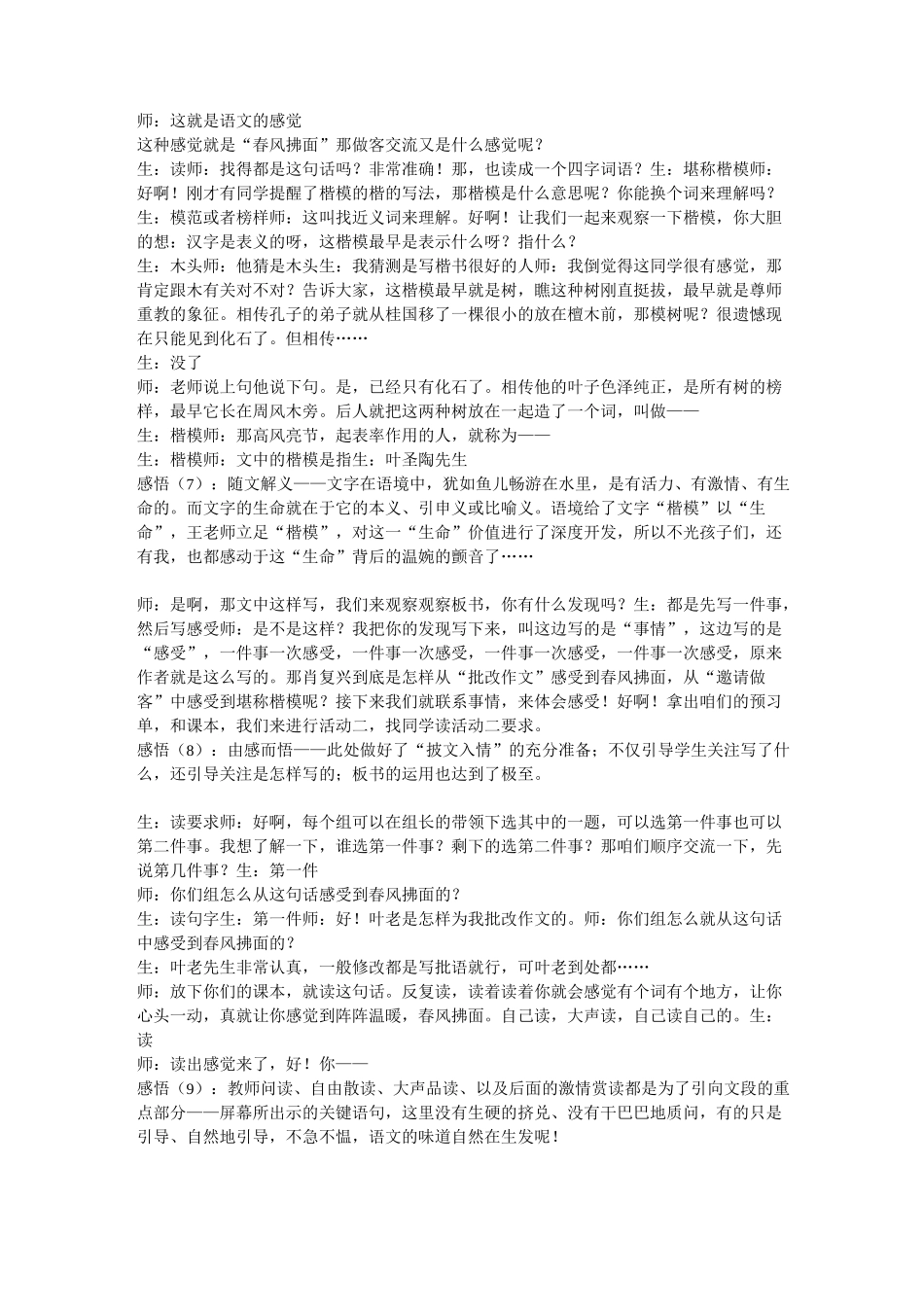 王玲湘《那片绿绿的爬山虎》课堂实录_第3页