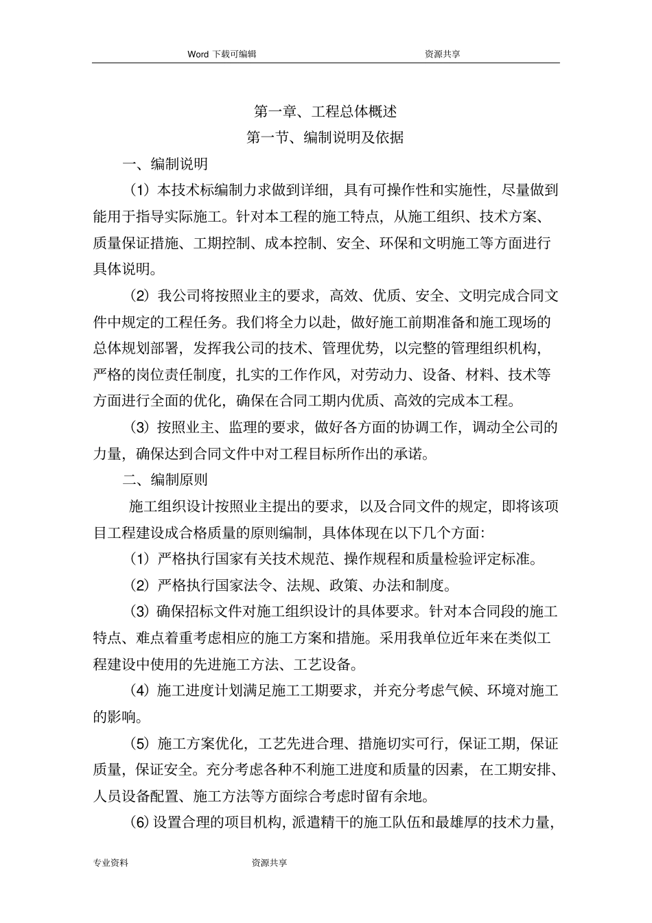 交通设施工程施工组织方案主标_第1页