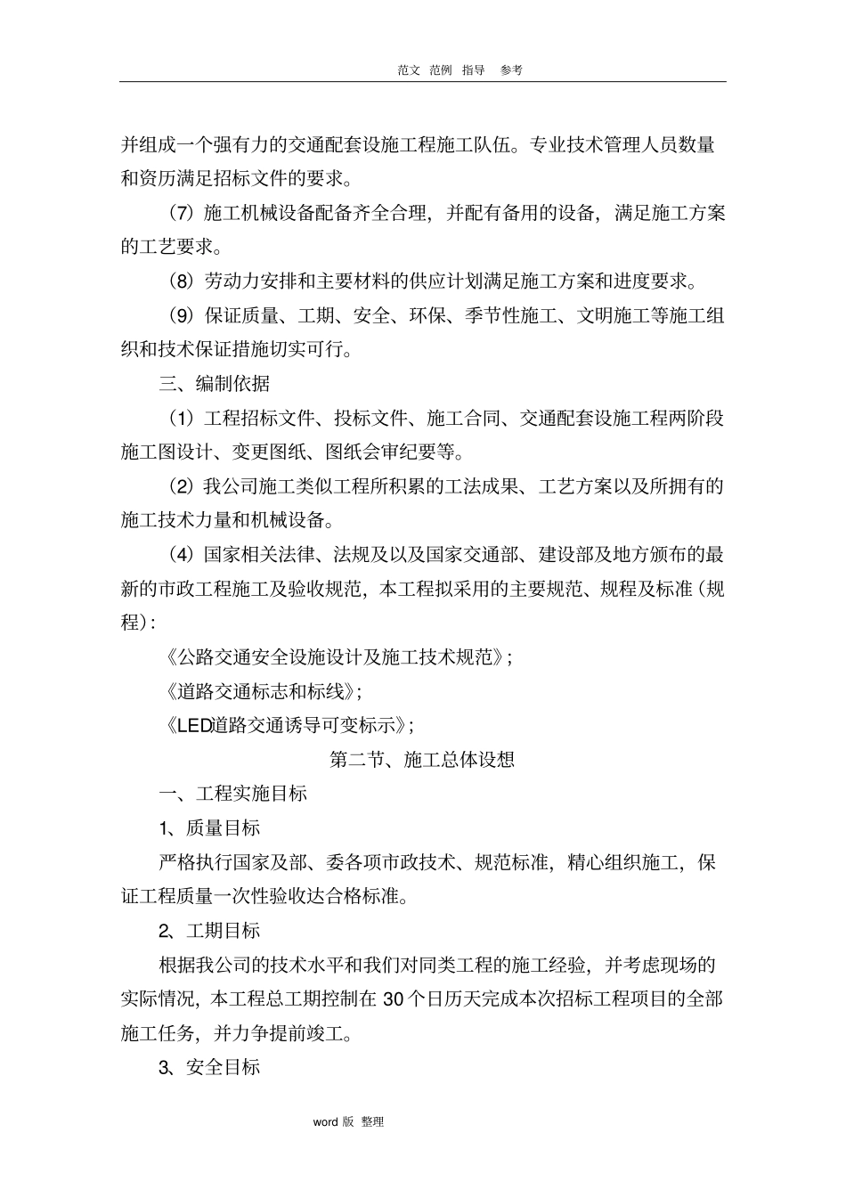 交通设施工程施工组织方案主标_第2页
