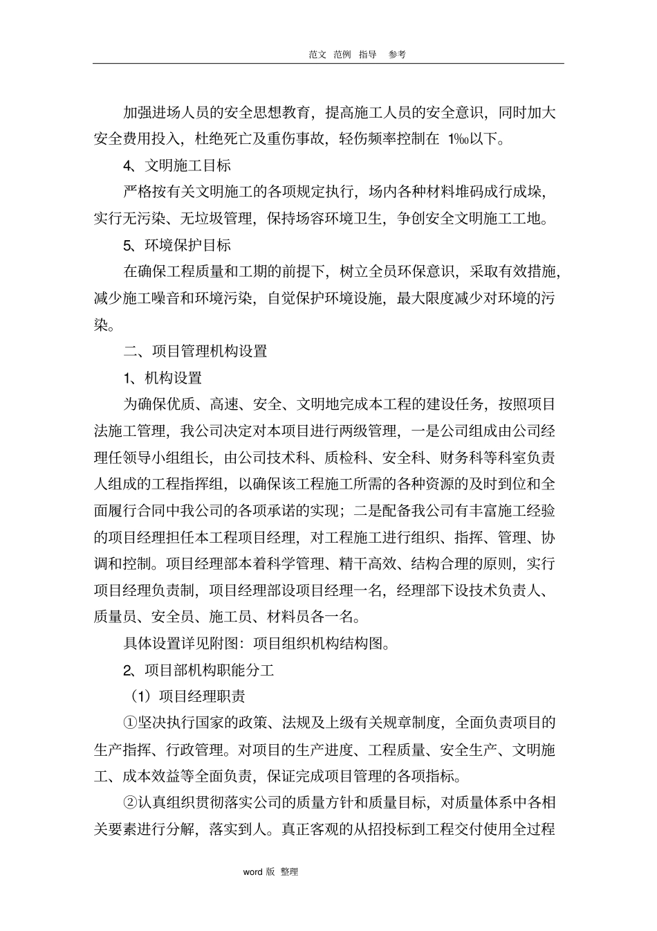 交通设施工程施工组织方案主标_第3页